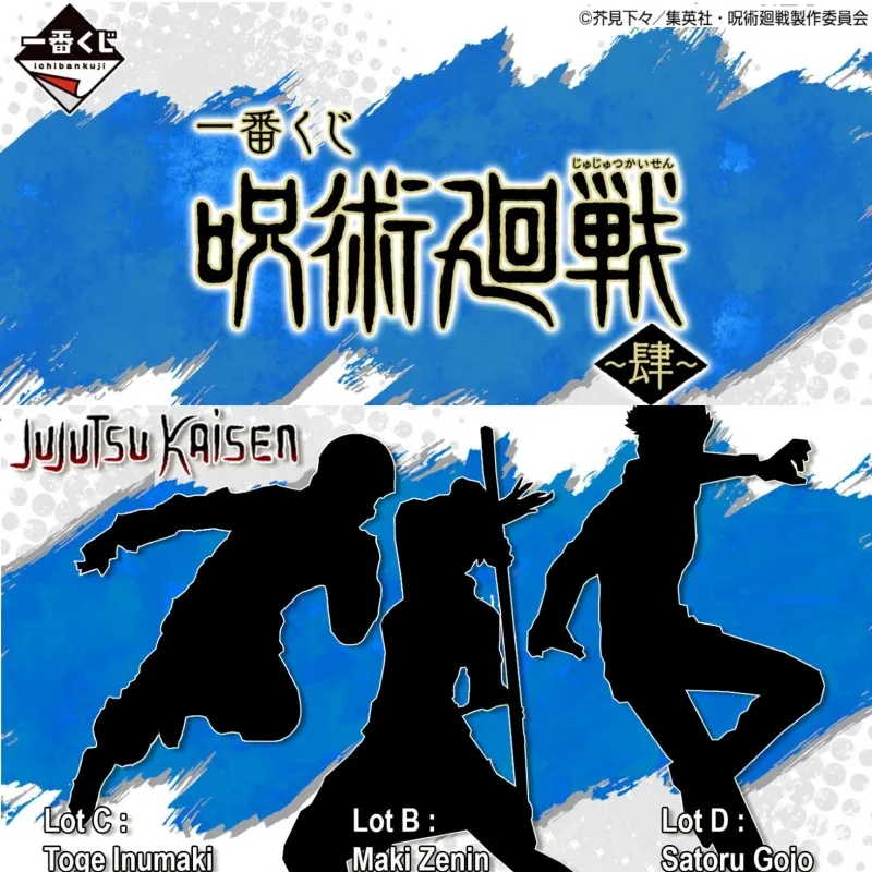 ju-ichiban-kuji-1-jujutsu